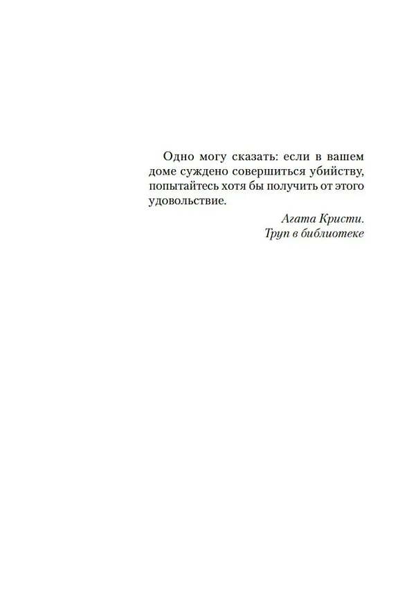 Книга Убийство в библиотеке (Колин Кэмбридж) — 22