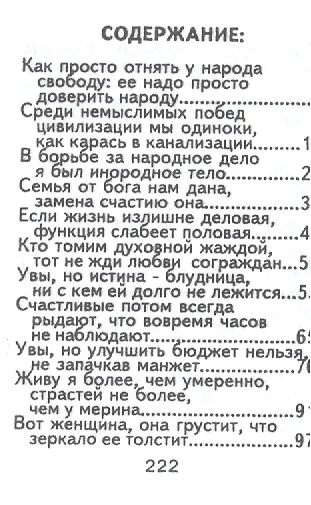 Книга Гарики, миниатюра (Игорь Губерман) — 2