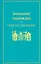 Большие надежды — 2941599 — 1