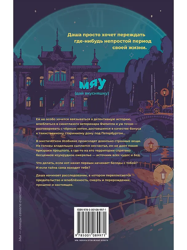 Книга Который кот подряд (Евгения Малинкина) — 2