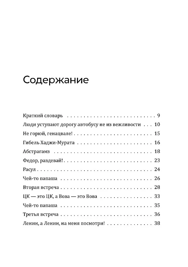 Книга Тостуемый пьет до дна (Георгий Данелия) — 13