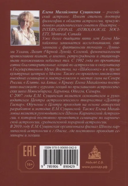 Книга Затмения. Третье тысячелетие (2-е изд.) (Елена Сущинская) — 2