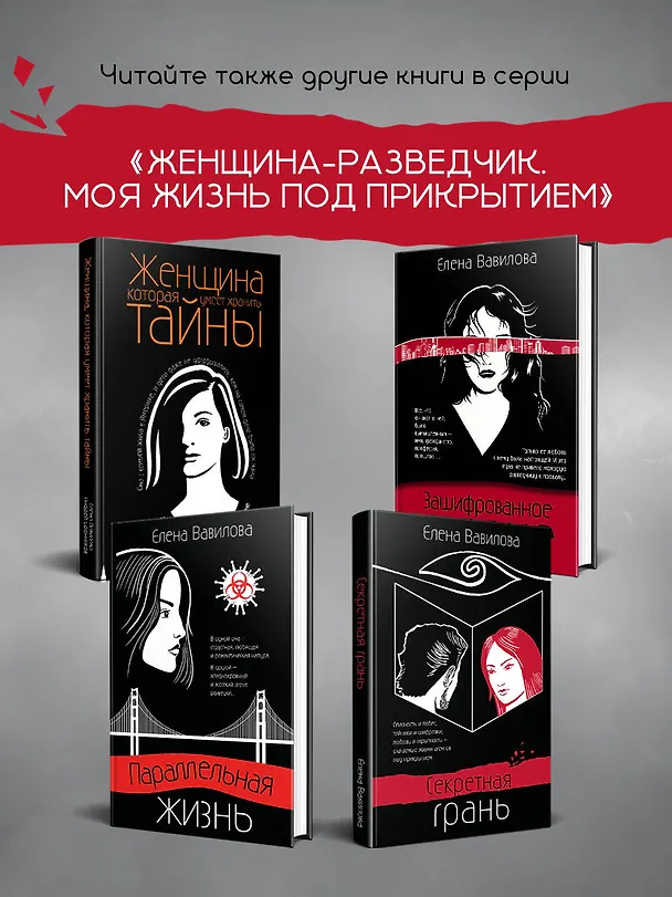 Книга Секретная грань (Елена Вавилова) — 8