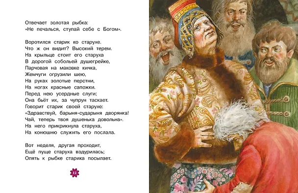 Книга Сказки (Александр Пушкин) — 16