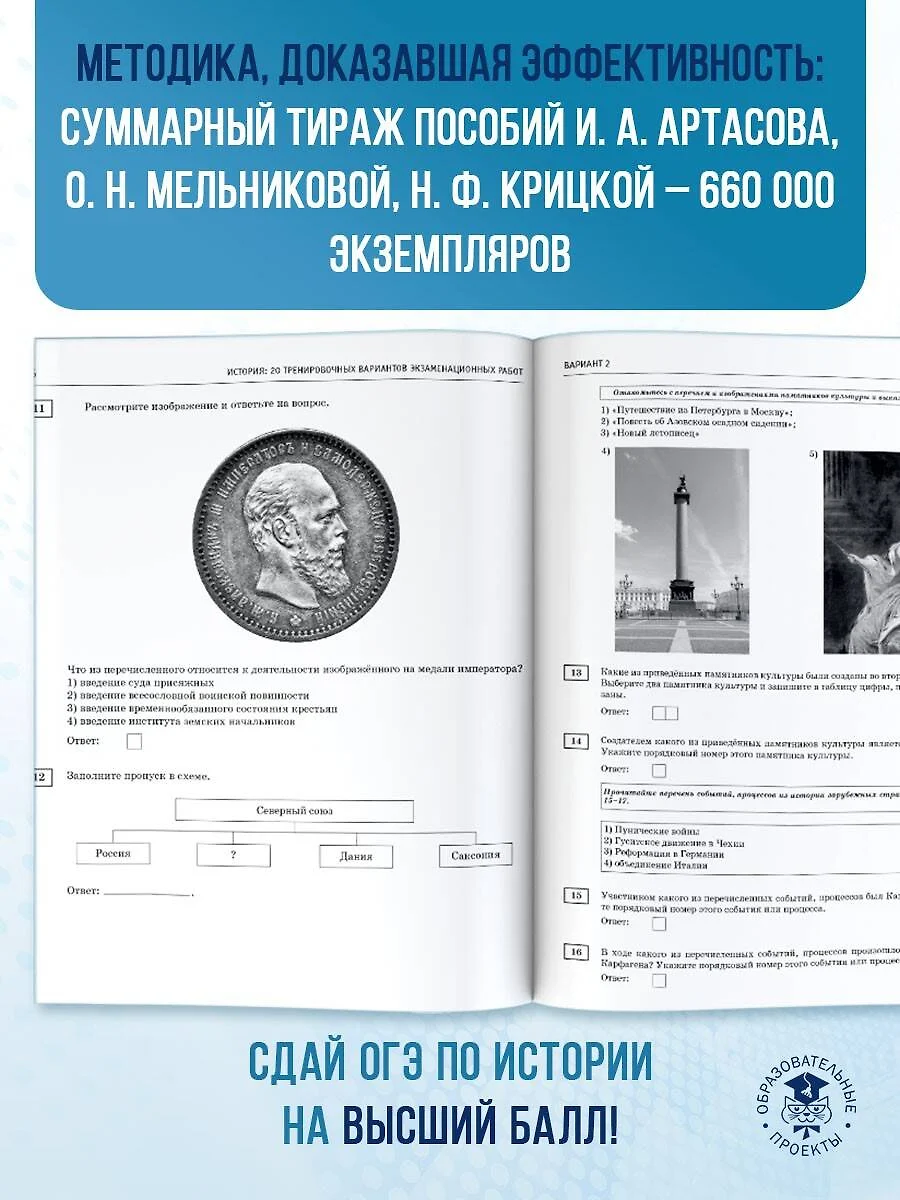 ОГЭ-2025. История. 20 тренировочных вариантов экзаменационных работ для  подготовки к основному государственному экзамену (3050891) купить по низкой  цене в интернет-магазине «Читай-город»