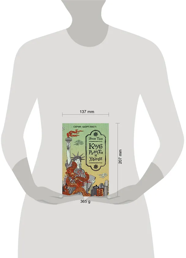Книга Клуб радости и удачи (Эми Тан) — 4