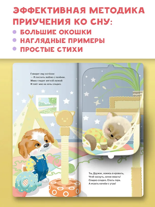 Книга Спать пора! Книга с окошками, которая поможет уложить малыша спать (Наталия Волкова) — 10