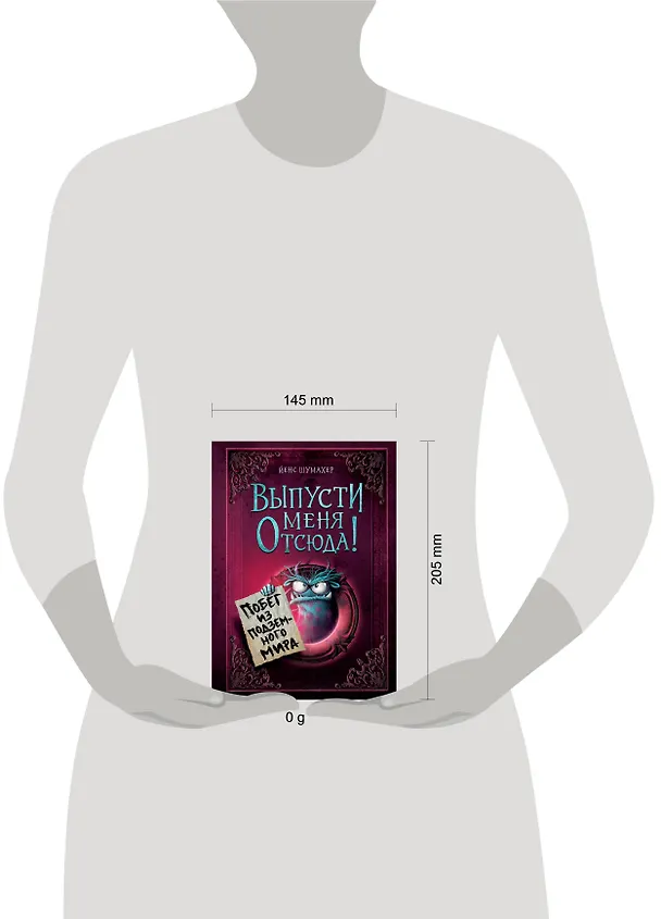 Книга Выпусти меня отсюда! Побег из подземного мира (выпуск 3) (Йенс Шумахер) — 15