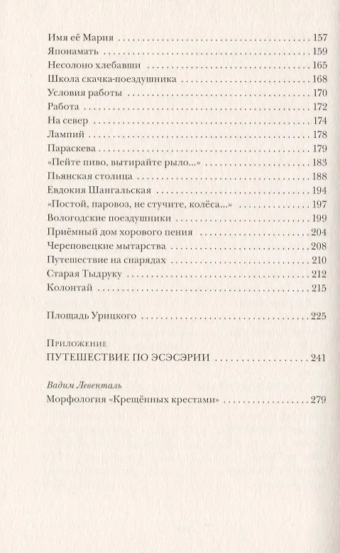Книга Крещённые крестами: Записки на коленках (Эдуард Кочергин) — 5