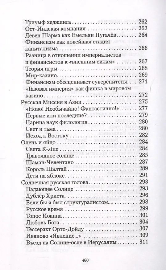 Книга Звериный стиль Ивана-царевича (Павел Зарифуллин) — 7