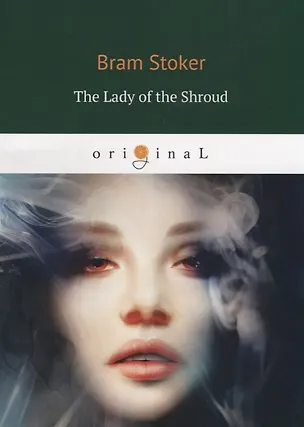 Книга The Lady of the Shroud = Леди в саване: на англ.яз (Брэм Стокер)