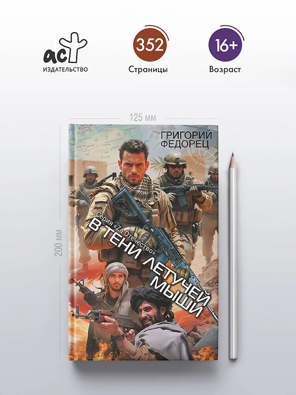 Книга В тени летучей мыши (Григорий Федорец) — 6