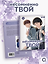 Несомненно твой. Том 5 — 3182015 — 2