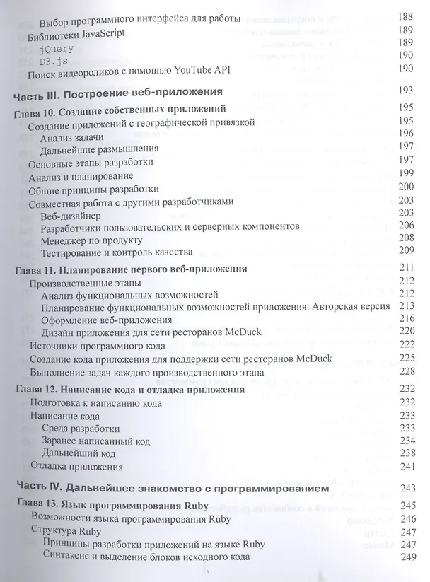 Книга Веб-программирование для чайников (Никхил Абрахам) — 5