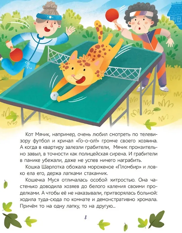 Книга Самый чудесный котенок: сказки (Марина Дружинина) — 4