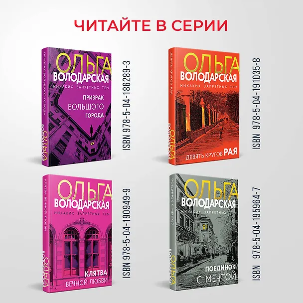 Книга Отвергнутый дар (Ольга Володарская) — 8