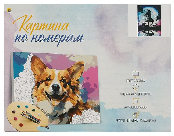 Холст с красками по номерам "Силуэт ангела в ночи", 30 х 40 см 3019905 — 2