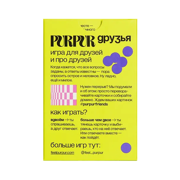 Игра Purpur Друзья 3102359 — 3