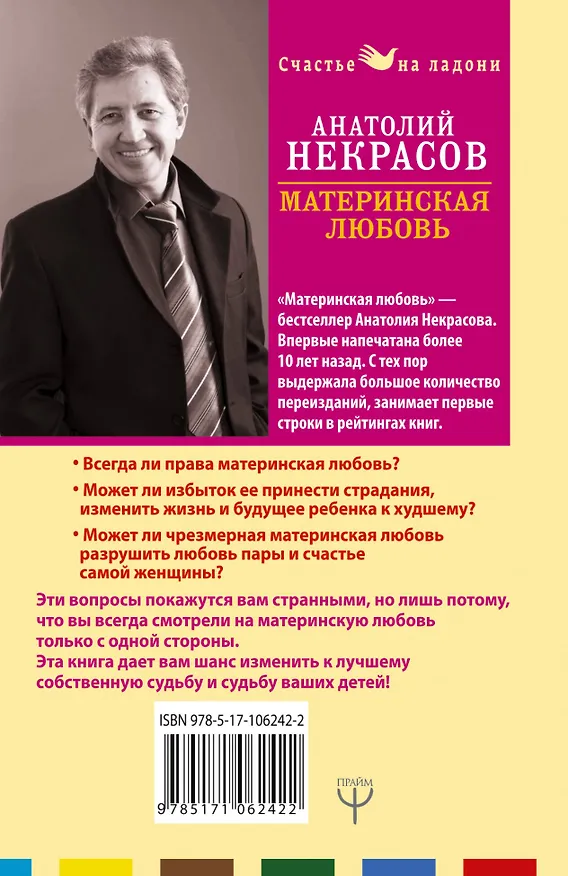 Книга Материнская любовь (Анатолий Некрасов) — 2