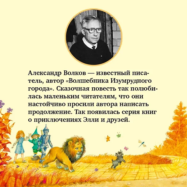 Книга Комплект "Волшебник Изумрудного города. Все приключения в 6 книгах" (Александр Волков) — 5