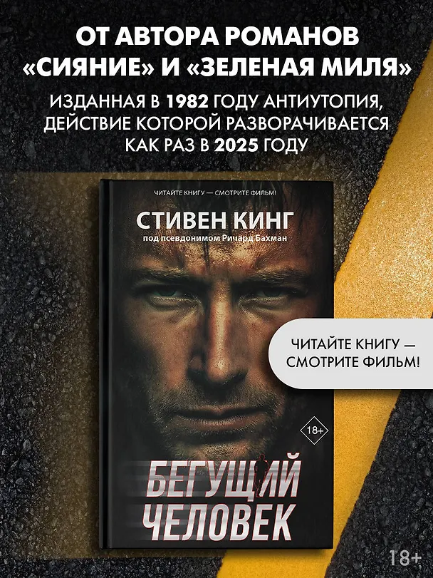 Книга Бегущий человек (Стивен Кинг) — 5