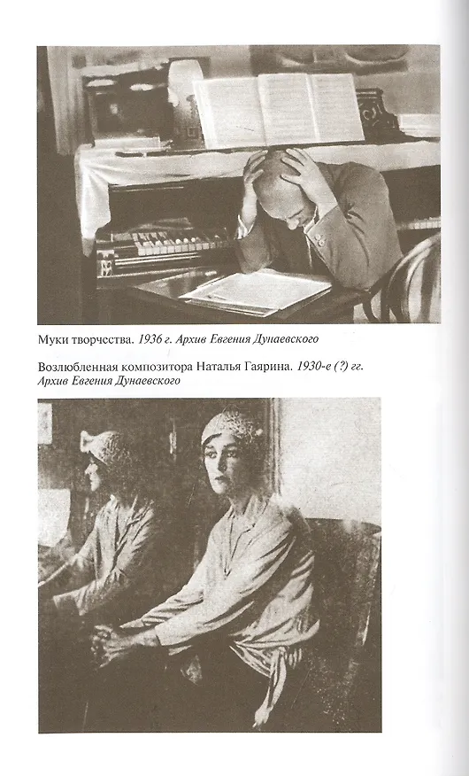 Книга Дунаевский: Красный Моцарт (Дмитрий Минчёнок) — 4