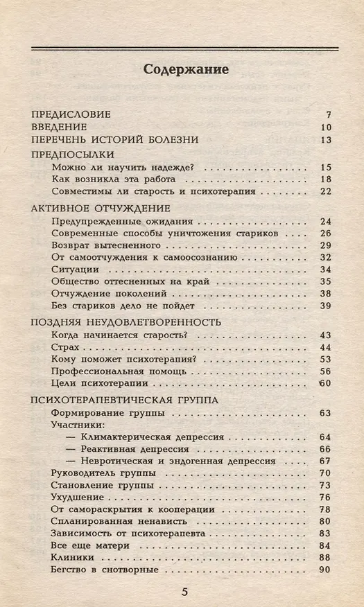 Книга Легко ли не стареть? (Иоганнес Кемпер) — 2