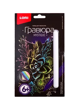Набор для творчества LORI Гравюра малая Красивый суккулент Гр-616 2804475