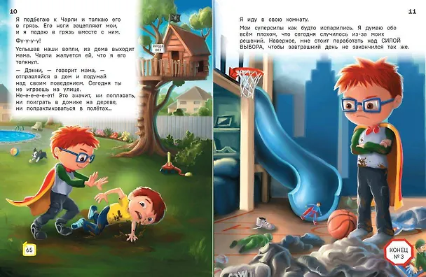 Книга Как поступить Дэнни? (Ганит Леви, Адир Леви) — 14
