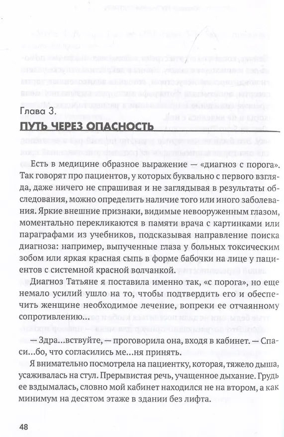 Книга "Путь к материнству". Записки врача-гемостазиолога (Лидия Бузян) — 4