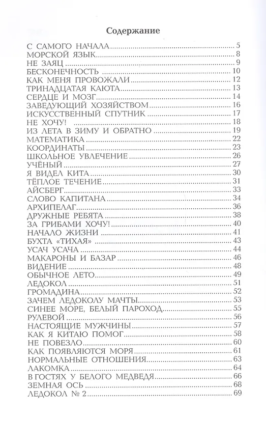 Книга В гостях у белого медведя (Олег Бундур) — 2