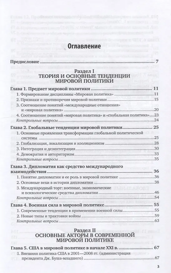 Книга Мировая политика. Учебник для вузов () — 2