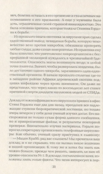 Книга Эректус (Ксавье Мюллер) — 5