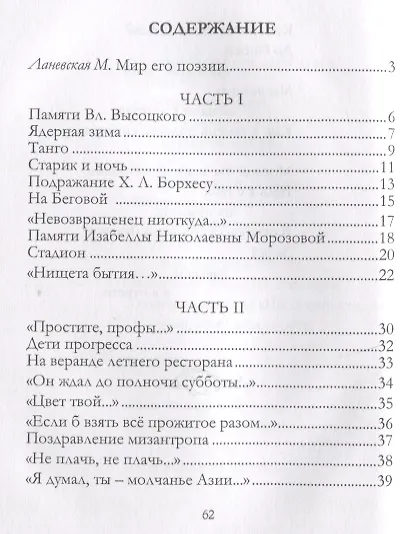 Книга Ты не знаешь другого ответа… Стихи (Александр Морозов) — 6