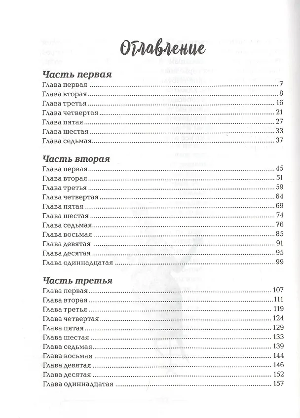 Книга Торнатрас. Повесть (Бьянка Питцорно) — 2