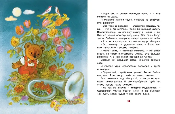 Книга Паровозик из Ромашково (Геннадий Цыферов) — 8
