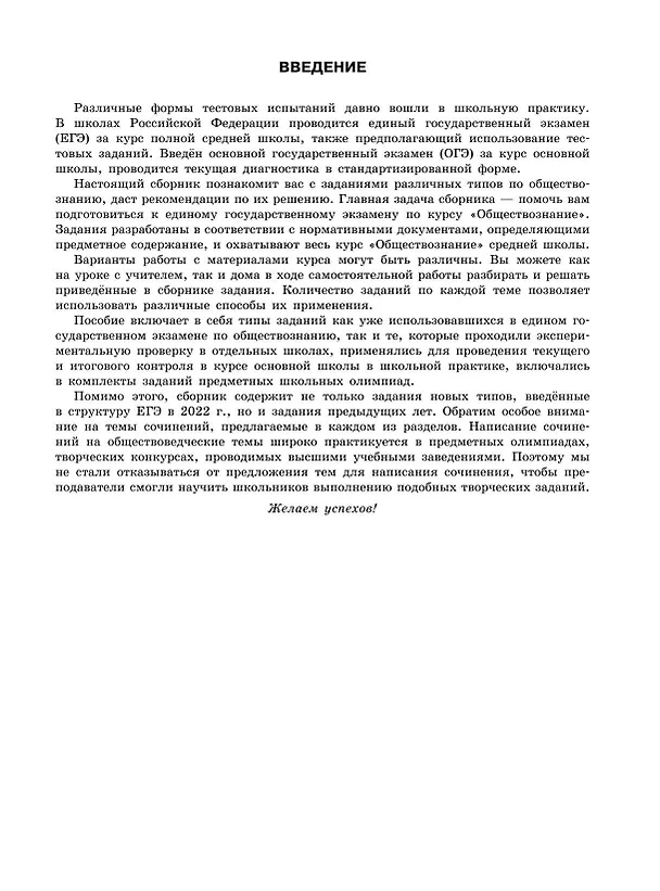 Книга ЕГЭ-2024. Обществознание. Тематические тренировочные задания (Ольга Кишенкова) — 5