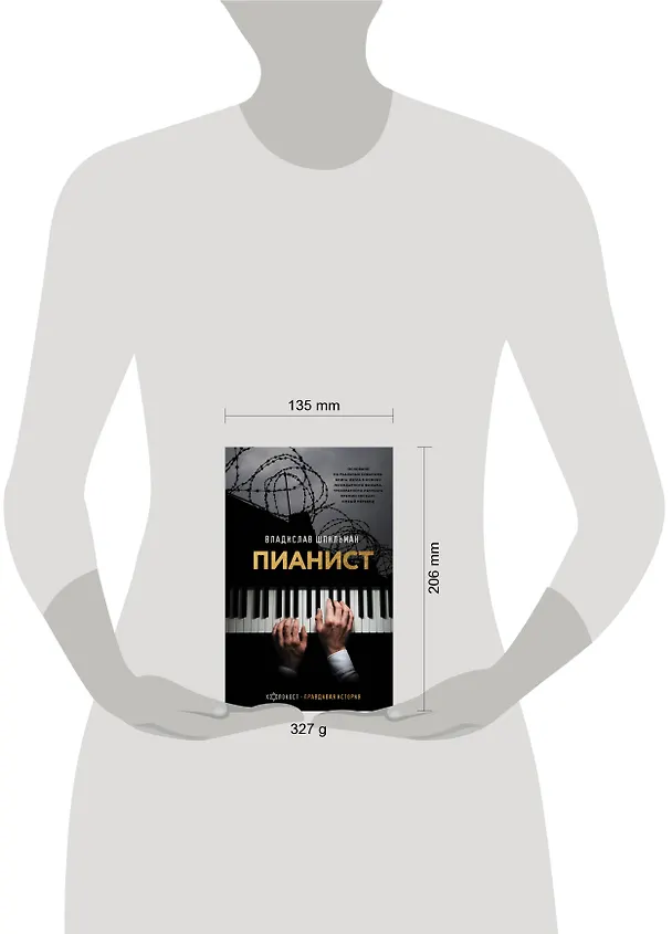Книга Пианист (Владислав Шпильман) — 5