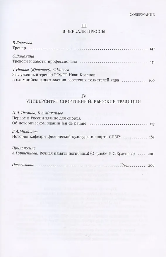 Книга Интеллигент спорта. Книга об Иване Сергеевиче Краснове () — 4