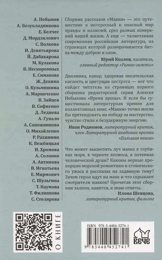 Книга Маяки (Алексей Небыков) — 2