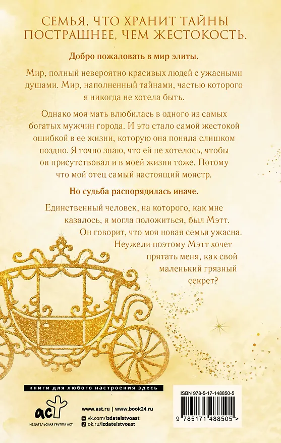 Книга Элита "Эмпайр-Хай" (Айви Смоук) — 2