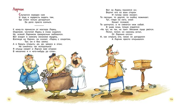 Книга Басни (Иван Крылов) — 8