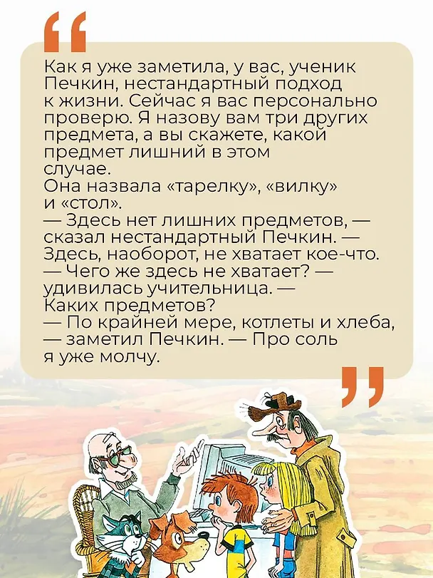 Книга Дядя Фёдор идёт в школу (Эдуард Успенский) — 10