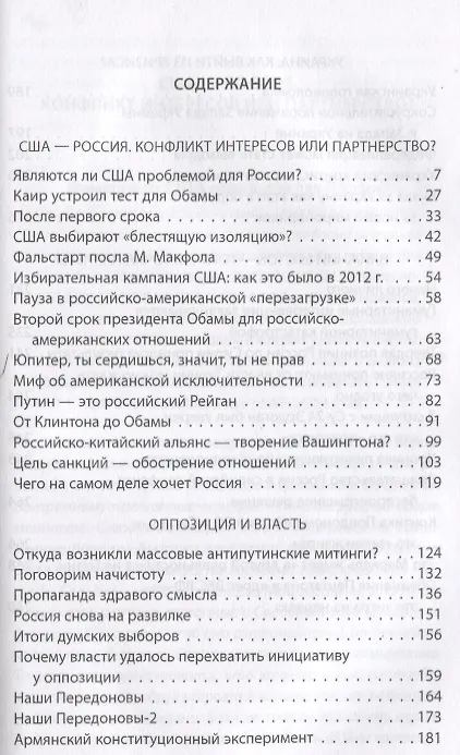 Книга Россия и США: фактор Путина (Андраник Мигранян) — 2