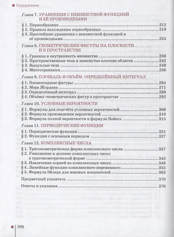 Книга Математика. Алгебра и начала математического анализа, геометрия. 11 класс. Учебник. Базовый и углубленный уровни (Валерий Козлов) — 3