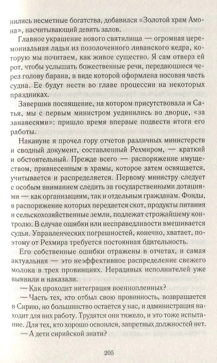 Книга Фараон. Роман (Кристиан Жак) — 3