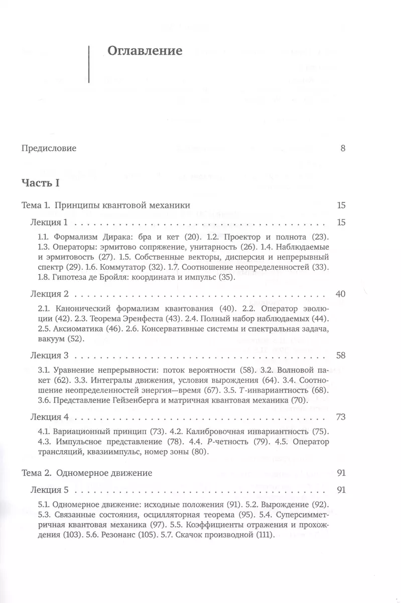 Квантовая механика (Валерий Киселев) - купить книгу с доставкой в  интернет-магазине «Читай-город». ISBN: 978-5-4439-1773-3