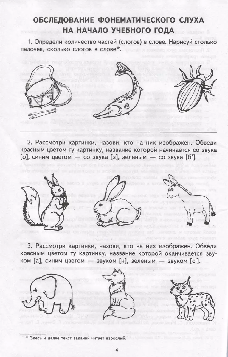 Я учу звуки и буквы. Рабочая тетрадь по грамоте для детей 5 - 7 лет (Мария  Маханева) - купить книгу с доставкой в интернет-магазине «Читай-город».  ISBN: 978-5-9949-0281-3