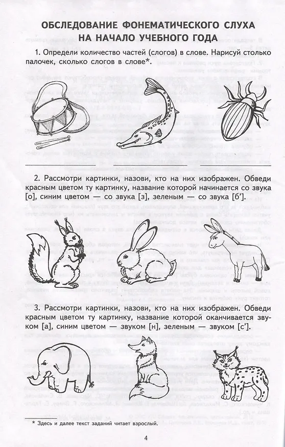 Книга Я учу звуки и буквы. Рабочая тетрадь по грамоте для детей 5 - 7 лет (Мария Маханева) — 2