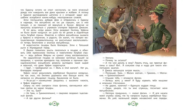 Книга Урфин Джюс и его деревянные солдаты. Сказочная повесть (Александр Волков) — 4